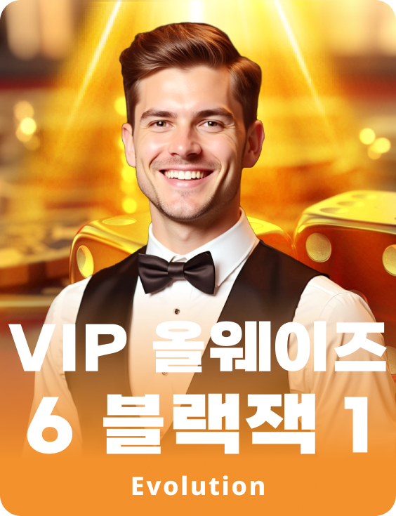 VIP 올웨이즈 6 블랙잭 1