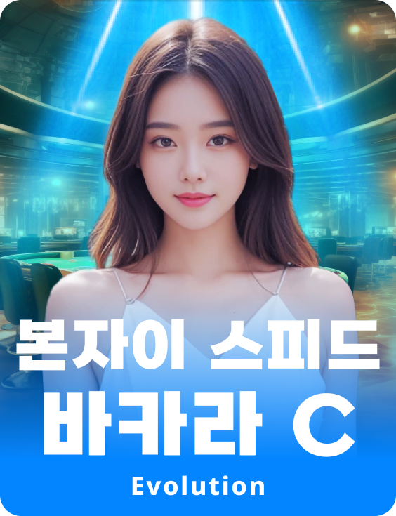 Bonsai Speed Baccarat C