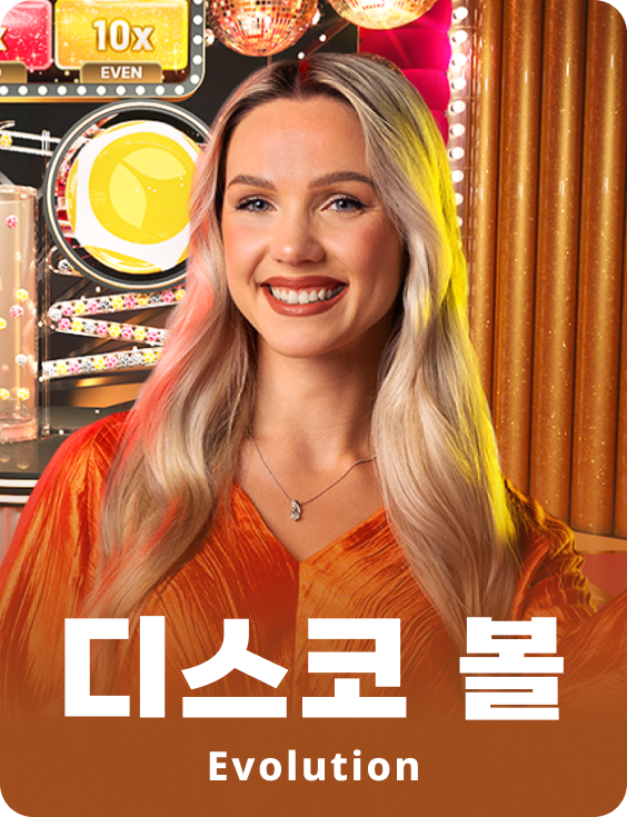 디스코 볼