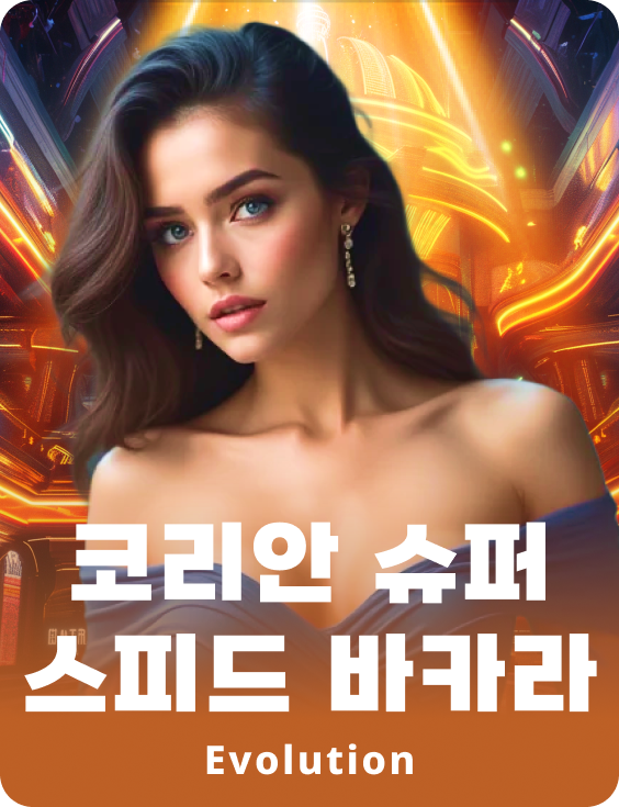 Korean Super Speed Baccarat