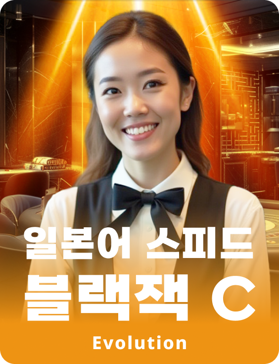 Japanese Speed Blackjack C