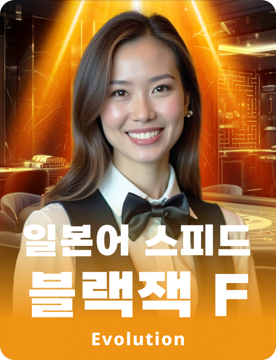 Japanese Speed Blackjack F