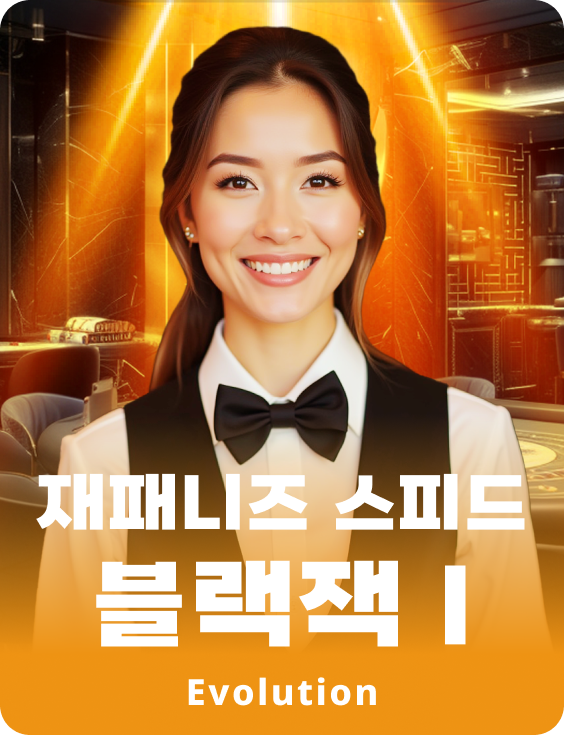 Japanese Speed Blackjack I