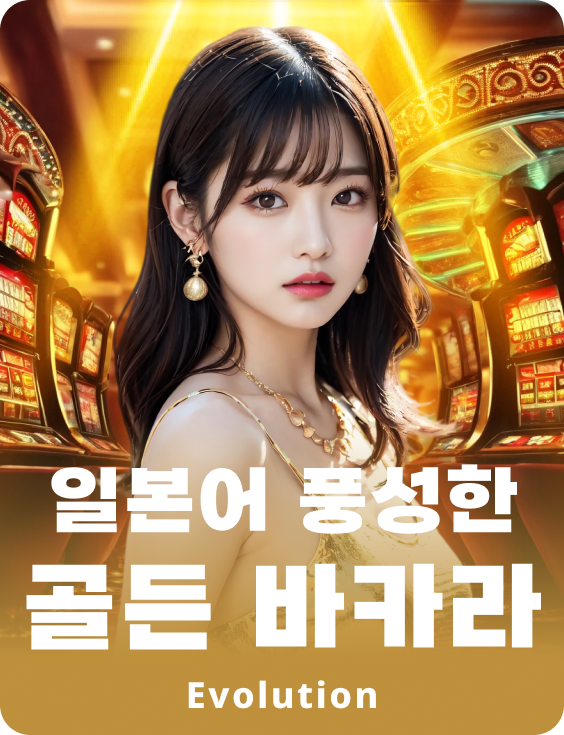 Japanese Golden Wealth Baccarat