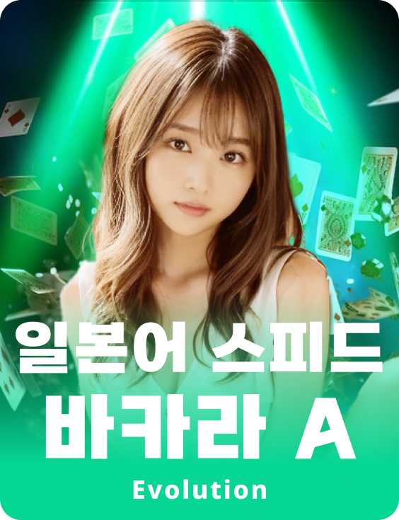 Japanese Speed Baccarat A