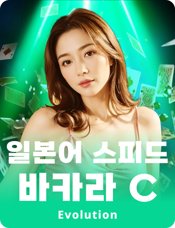 Japanese Speed Baccarat C