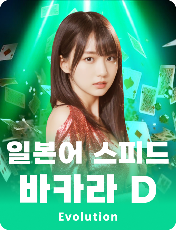 Japanese Speed Baccarat D