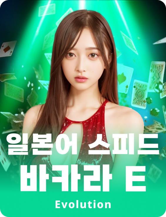 Japanese Speed Baccarat E