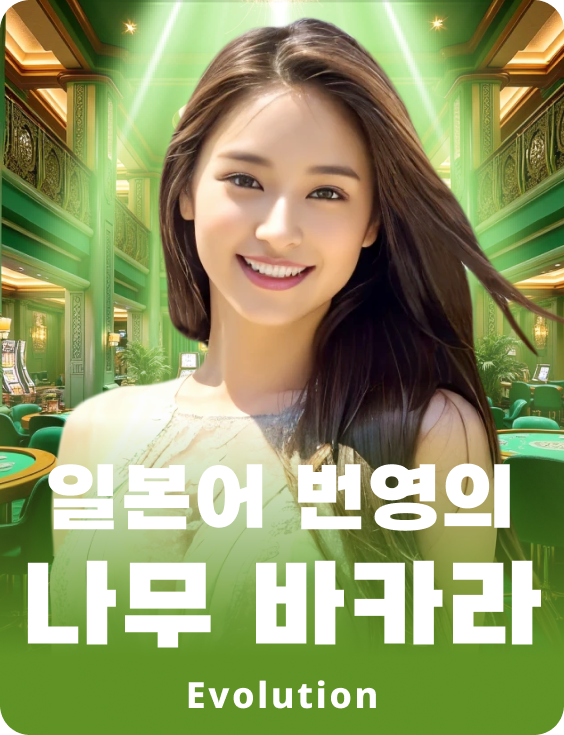 Japanese Prosperity Tree Baccarat