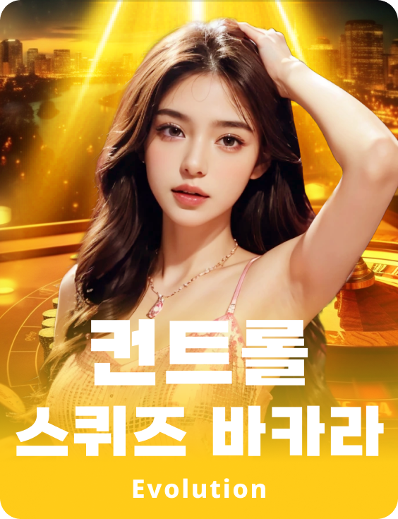 Baccarat Control Squeeze