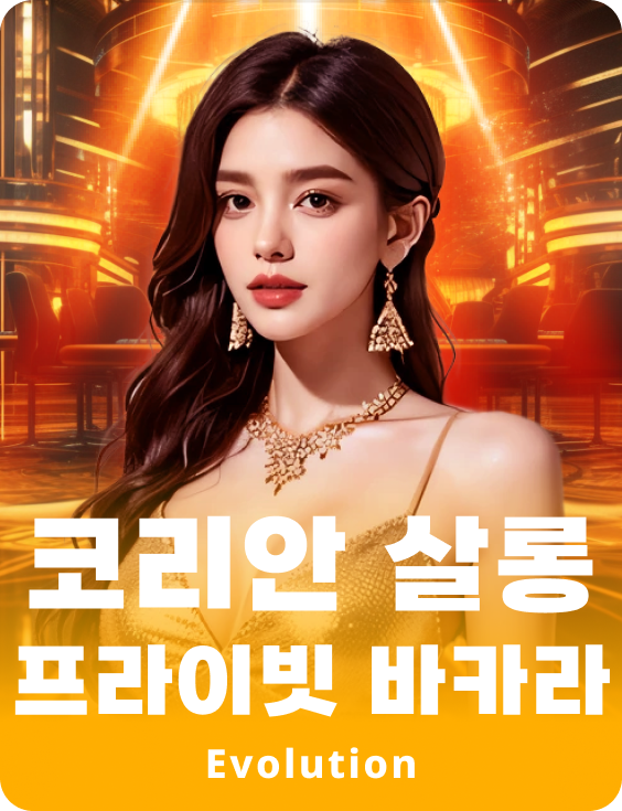 Korean Salon Prive Baccarat