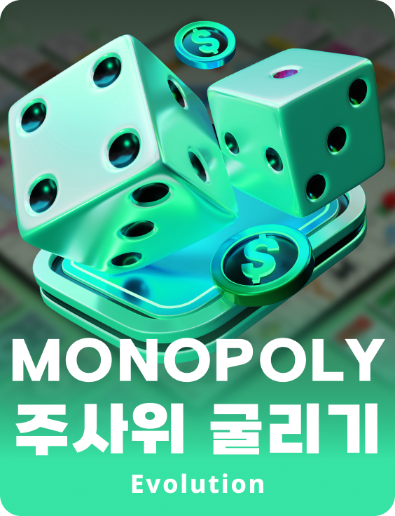 MONOPOLY 주사위 굴리기