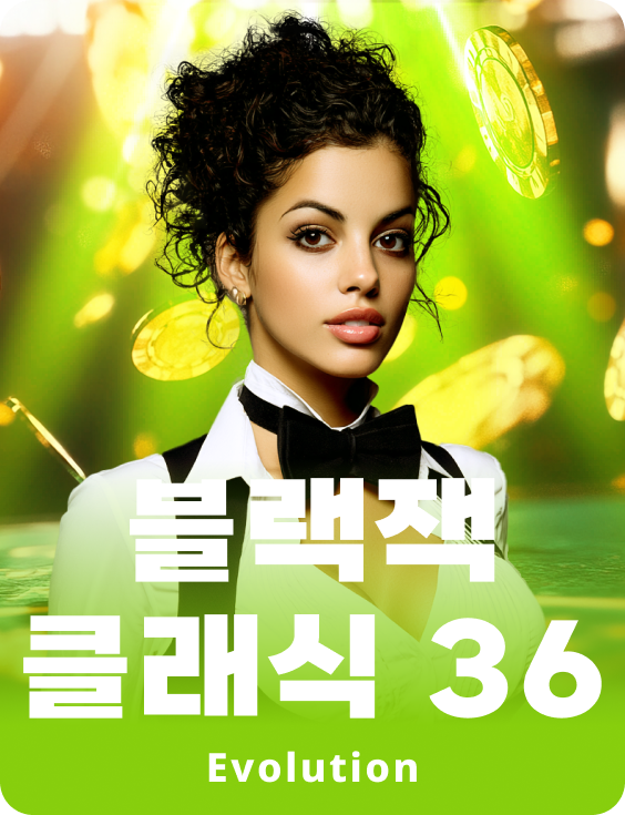 블랙잭 클래식 36