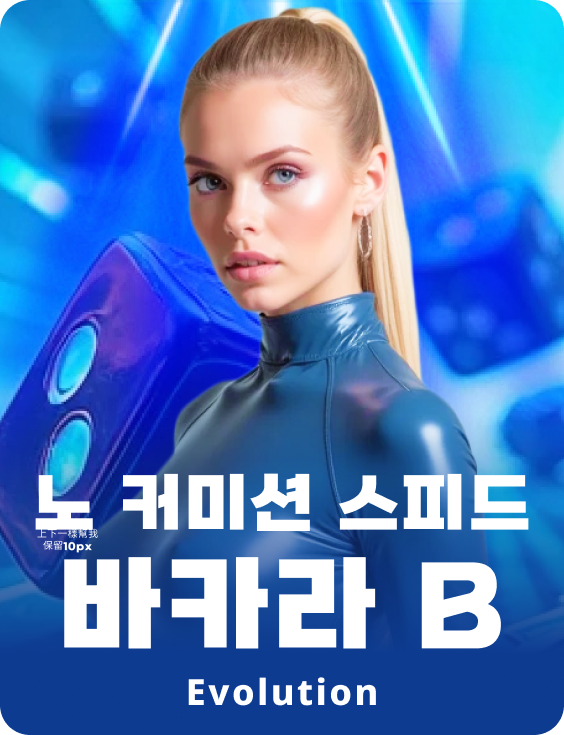 No Commission Speed Baccarat B