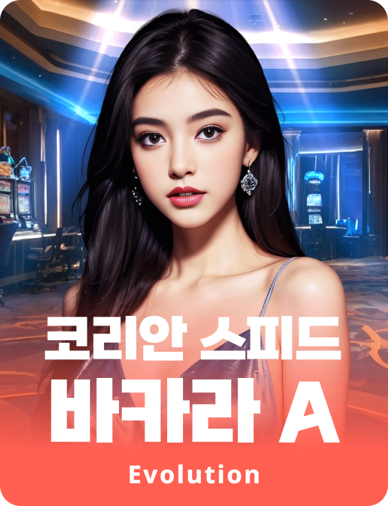 Korean Speed Baccarat A