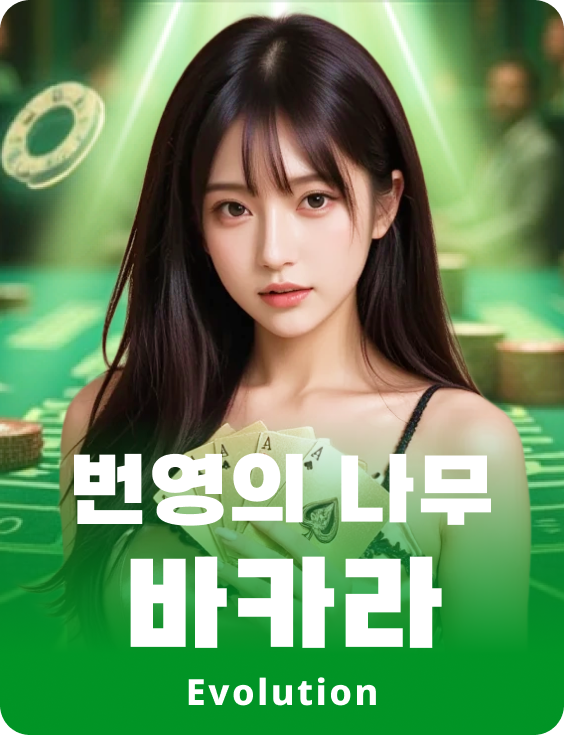 Prosperity Tree Baccarat