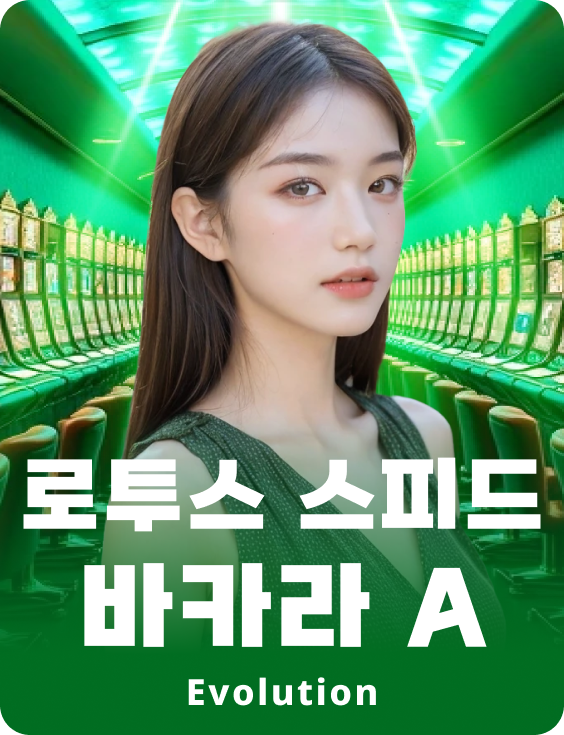 Lotus Speed Baccarat A