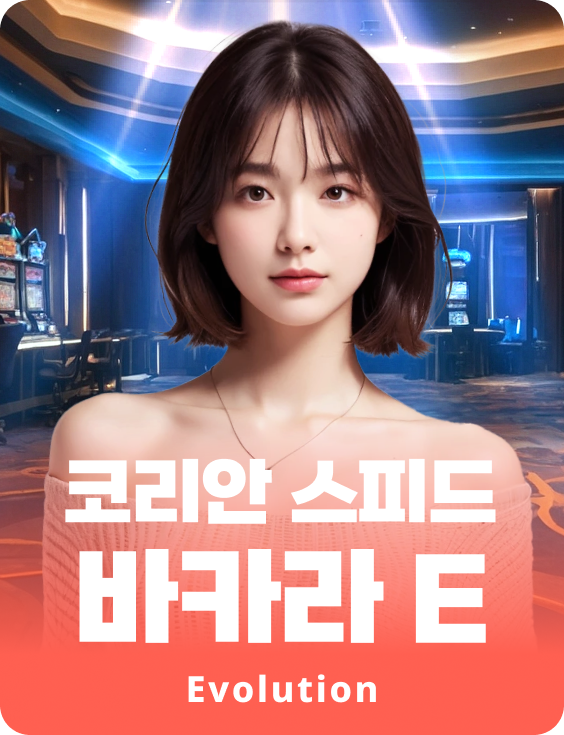 Korean Speed Baccarat E