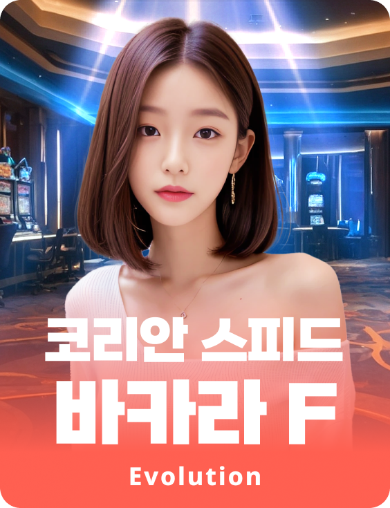 Korean Speed Baccarat F