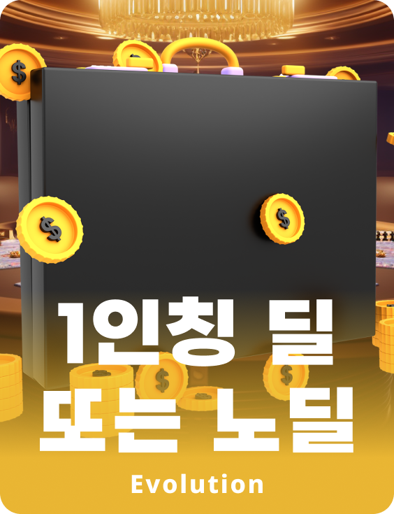 First Person Deal or No Deal