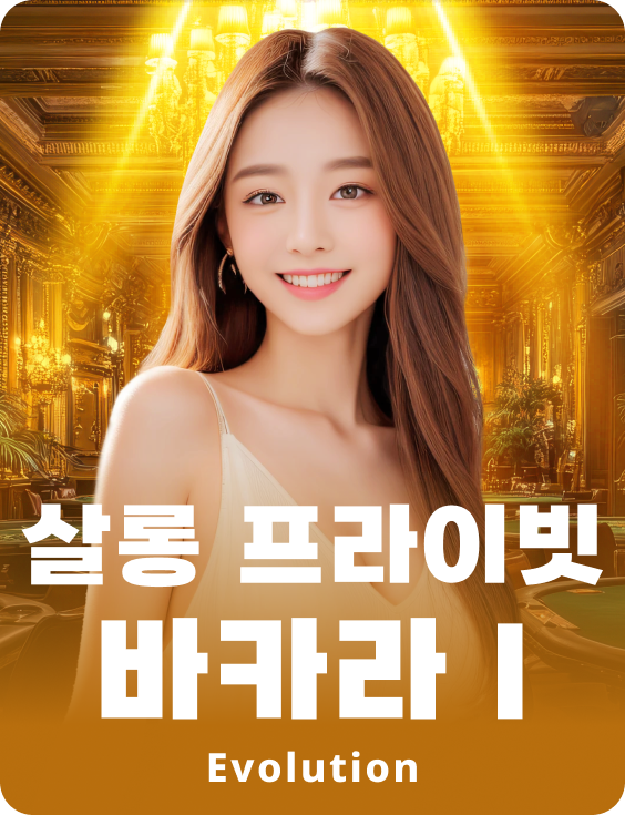 Salon Privé Baccarat I