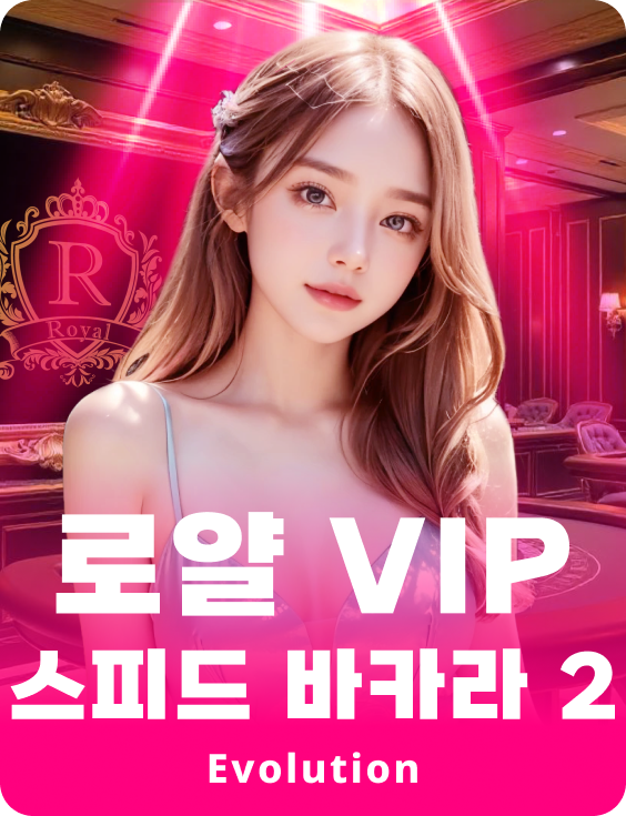 Royal VIP Speed Baccarat 2