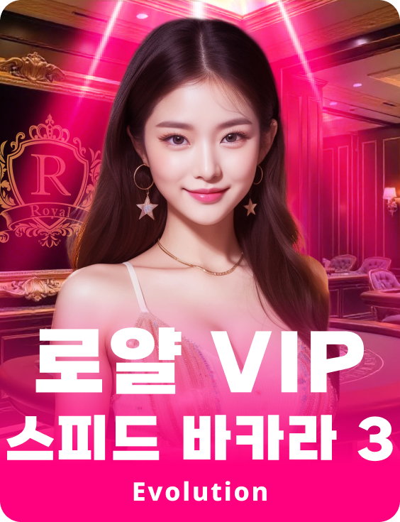 Royal VIP Speed Baccarat 3