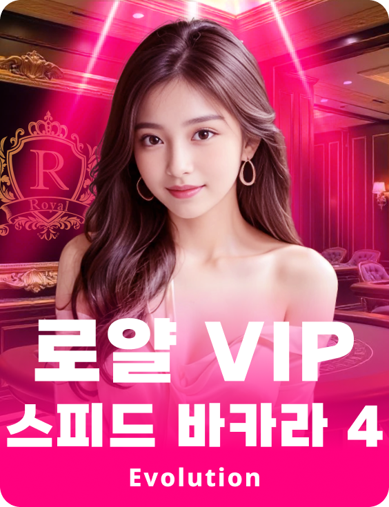 Royal VIP Speed Baccarat 4