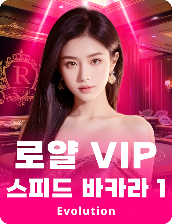 Royal VIP Speed Baccarat 1