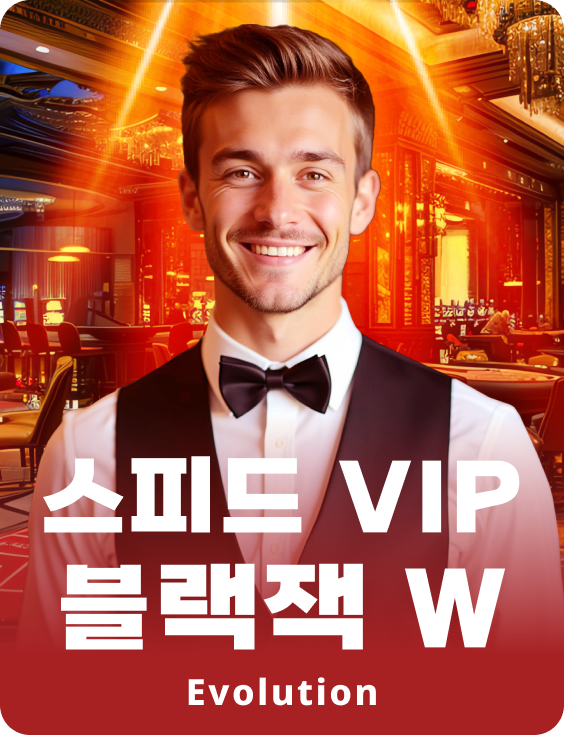 스피드 VIP 블랙잭 W