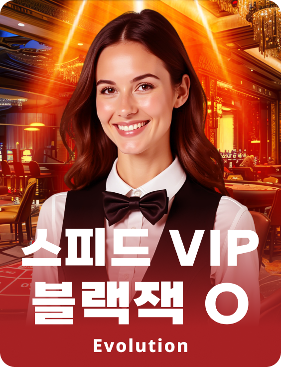스피드 VIP 블랙잭 O