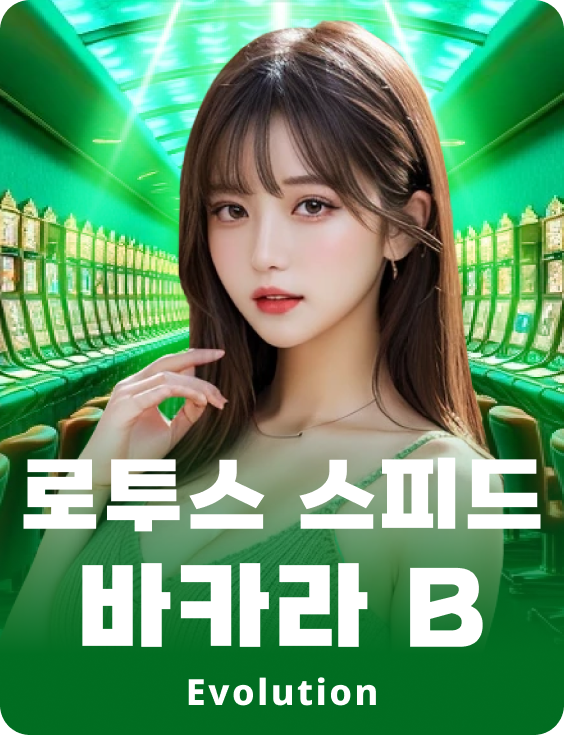 Lotus Speed Baccarat B