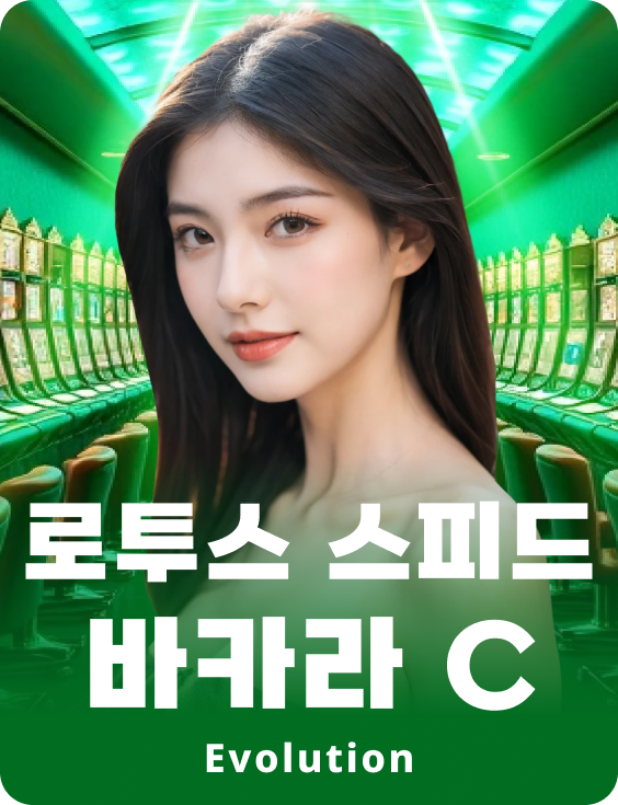 Lotus Speed Baccarat C