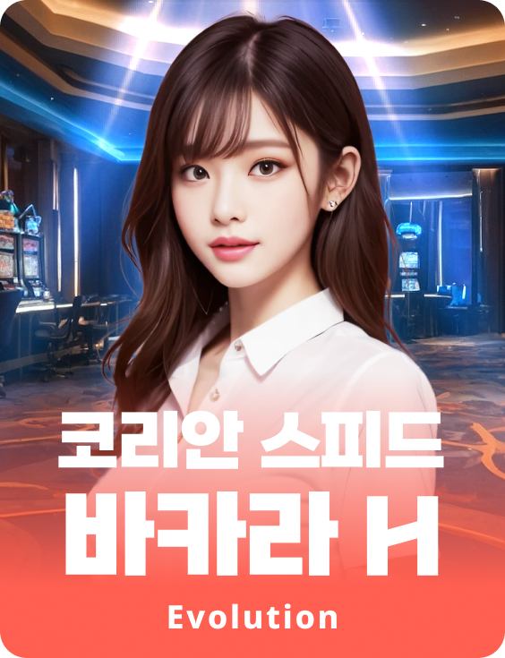 Korean Speed Baccarat H