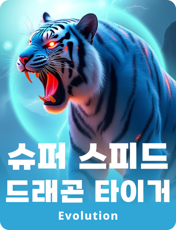 Super Speed Dragon Tiger