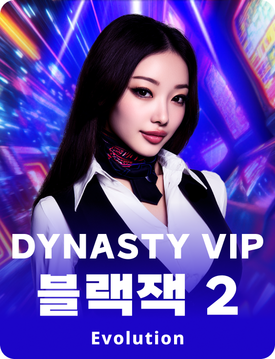 Dynasty VIP 블랙잭 2