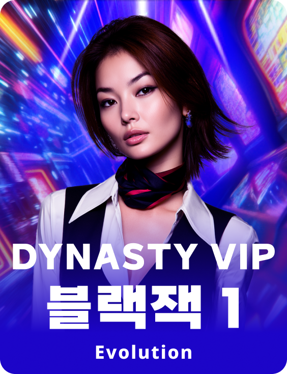 Dynasty VIP 블랙잭 1