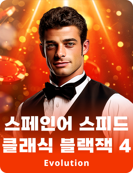 스페인어 스피드 클래식 블랙잭 4