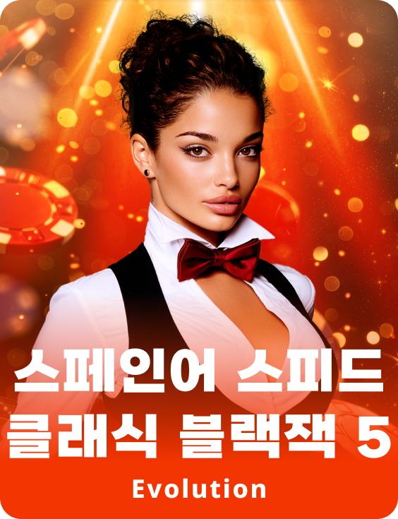 스페인어 스피드 클래식 블랙잭 5