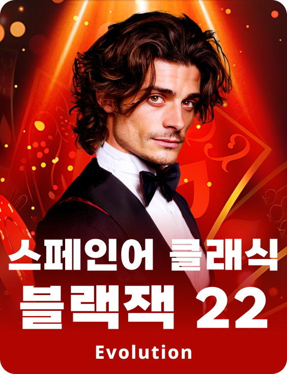 스페인어 클래식 블랙잭 22
