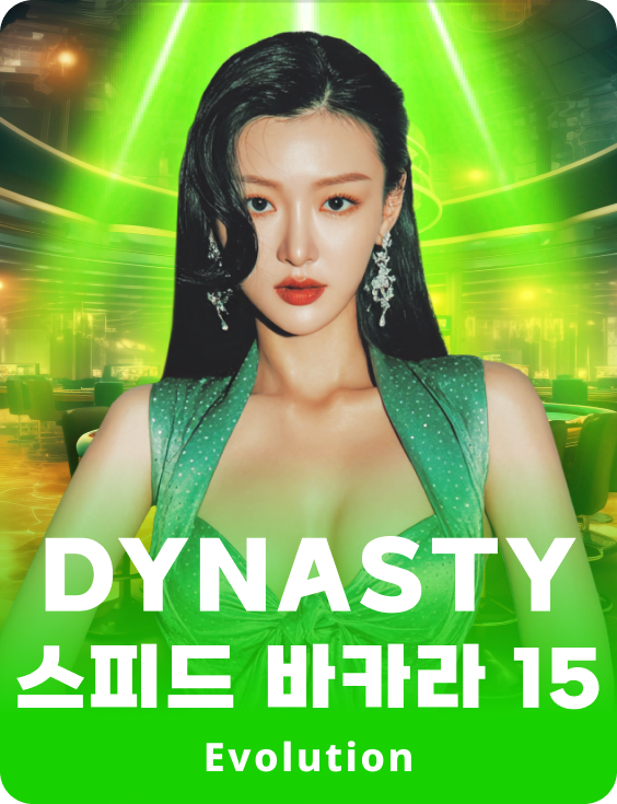 Dynasty 스피드 바카라 15