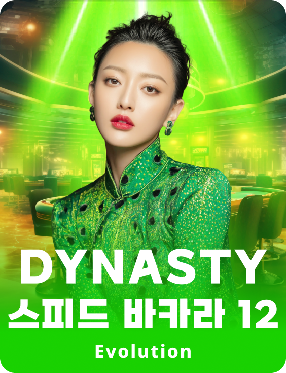 Dynasty 스피드 바카라 12