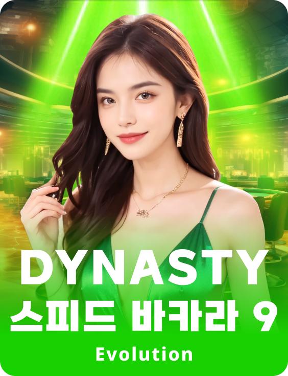 Dynasty 스피드 바카라 9