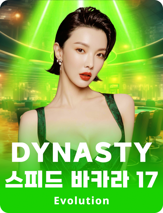 Dynasty 스피드 바카라 17