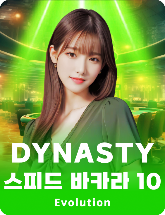 Dynasty 스피드 바카라 10