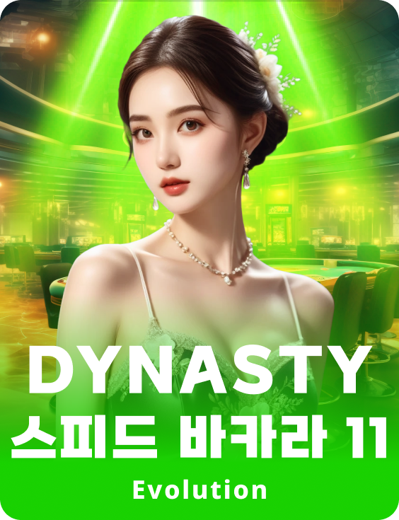 Dynasty 스피드 바카라 11