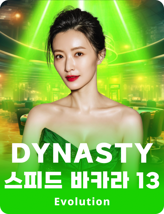 Dynasty 스피드 바카라 13