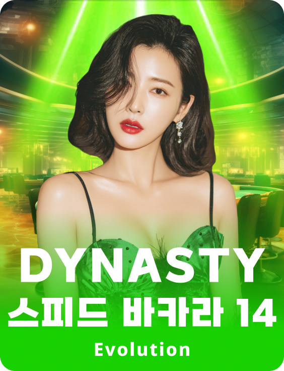 Dynasty 스피드 바카라 14