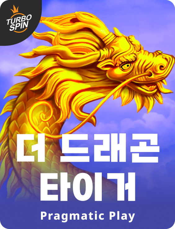 더 드래곤 타이거