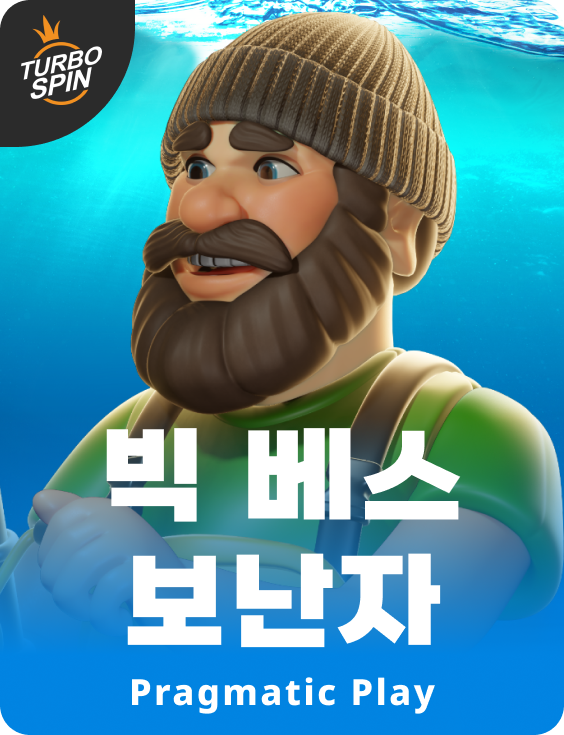 빅 배스 보난자